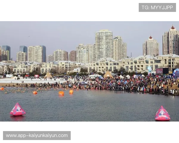 大连冬泳赛成城市名片，展现全民健身与国际交流坚定步伐